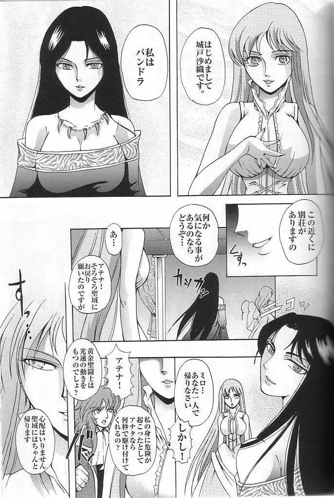 サディスティックヴィーナス - page26