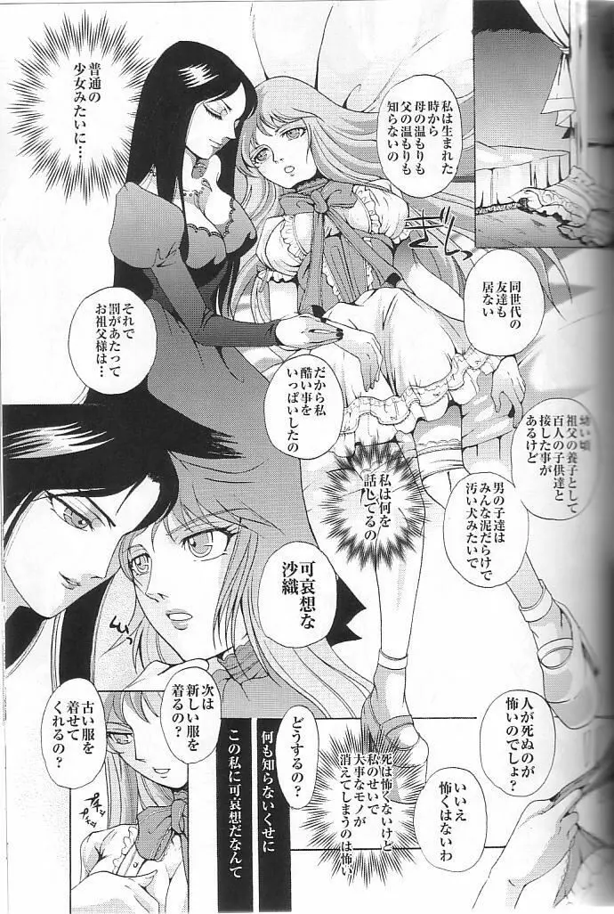 サディスティックヴィーナス - page28