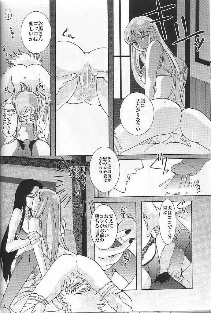 サディスティックヴィーナス - page37