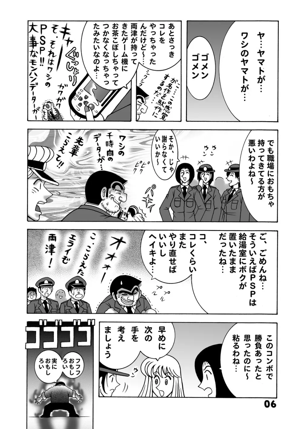 毎月こち亀ダイナマイト vol.1 - page6