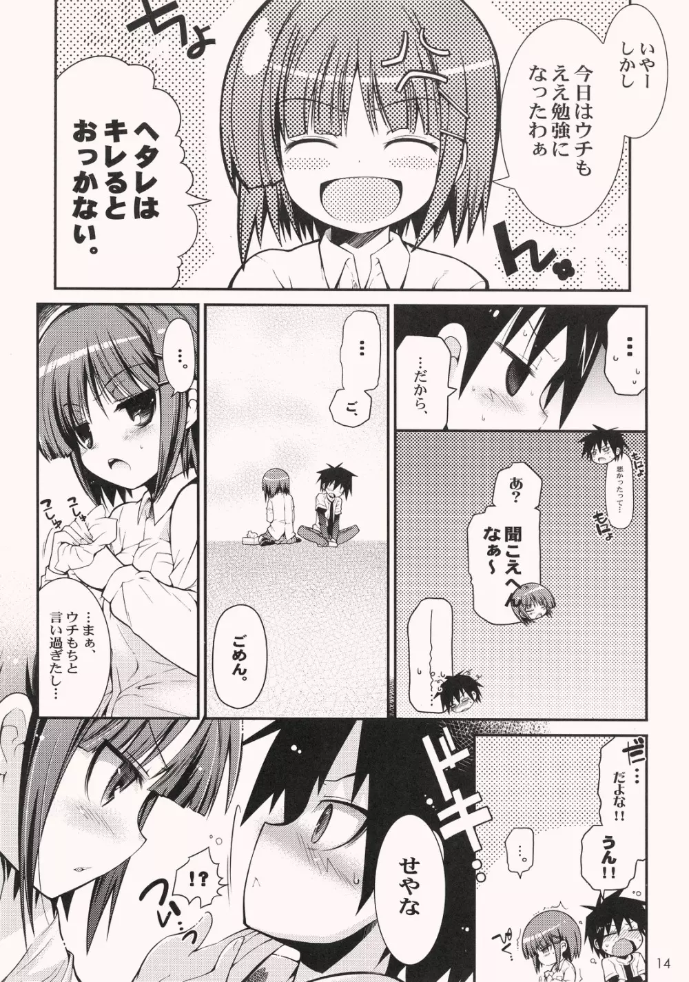 (ぷにケット 17 [TORANOKO (とんとろ)] となりのとらぶるみぬふり (ハヤテのごとく!) - page13