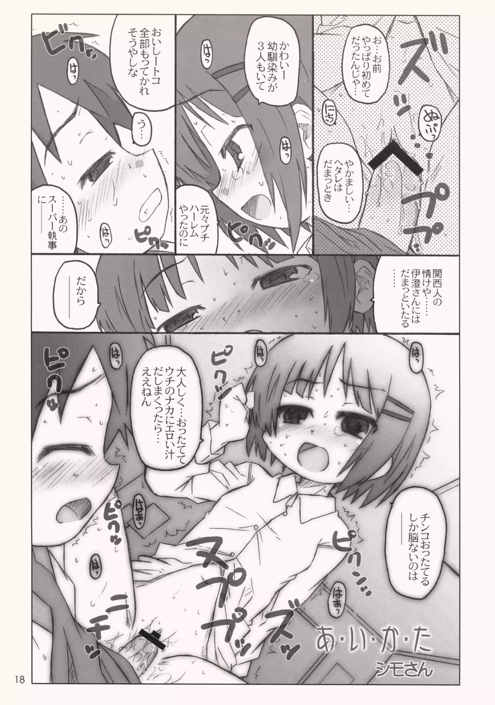 (ぷにケット 17 [TORANOKO (とんとろ)] となりのとらぶるみぬふり (ハヤテのごとく!) - page17