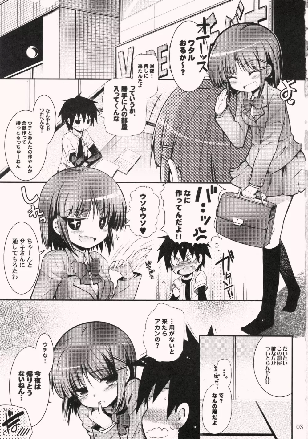 (ぷにケット 17 [TORANOKO (とんとろ)] となりのとらぶるみぬふり (ハヤテのごとく!) - page2