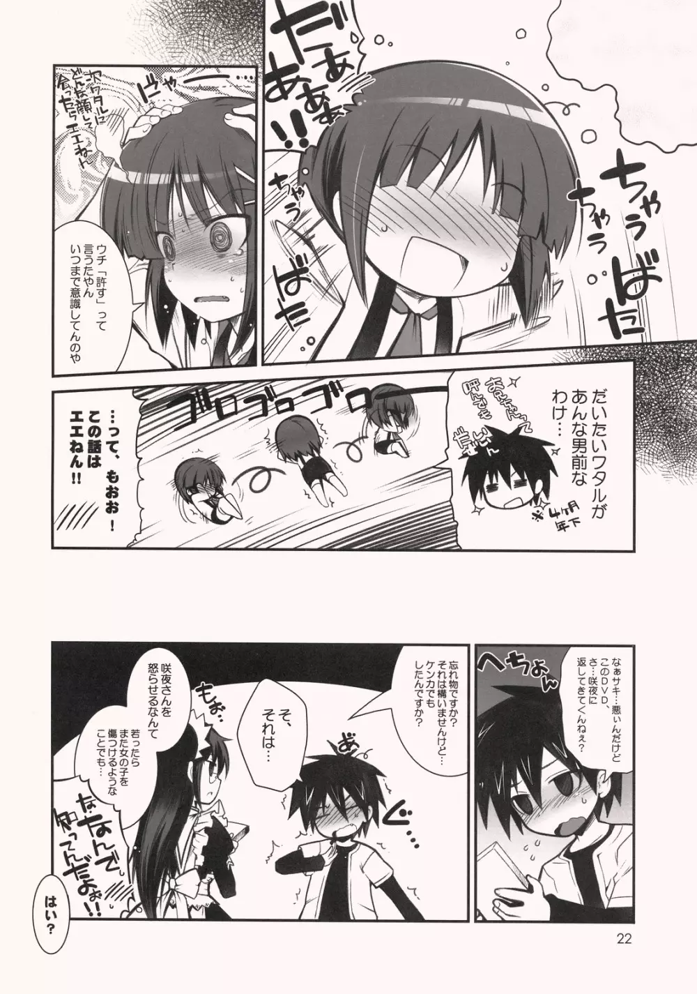 (ぷにケット 17 [TORANOKO (とんとろ)] となりのとらぶるみぬふり (ハヤテのごとく!) - page21