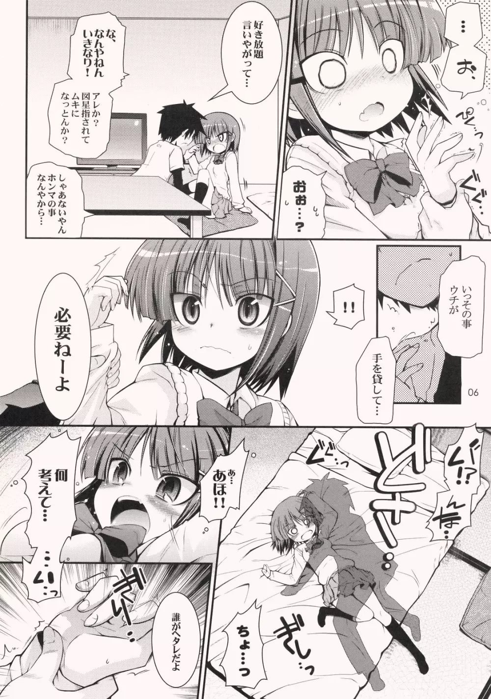 (ぷにケット 17 [TORANOKO (とんとろ)] となりのとらぶるみぬふり (ハヤテのごとく!) - page5