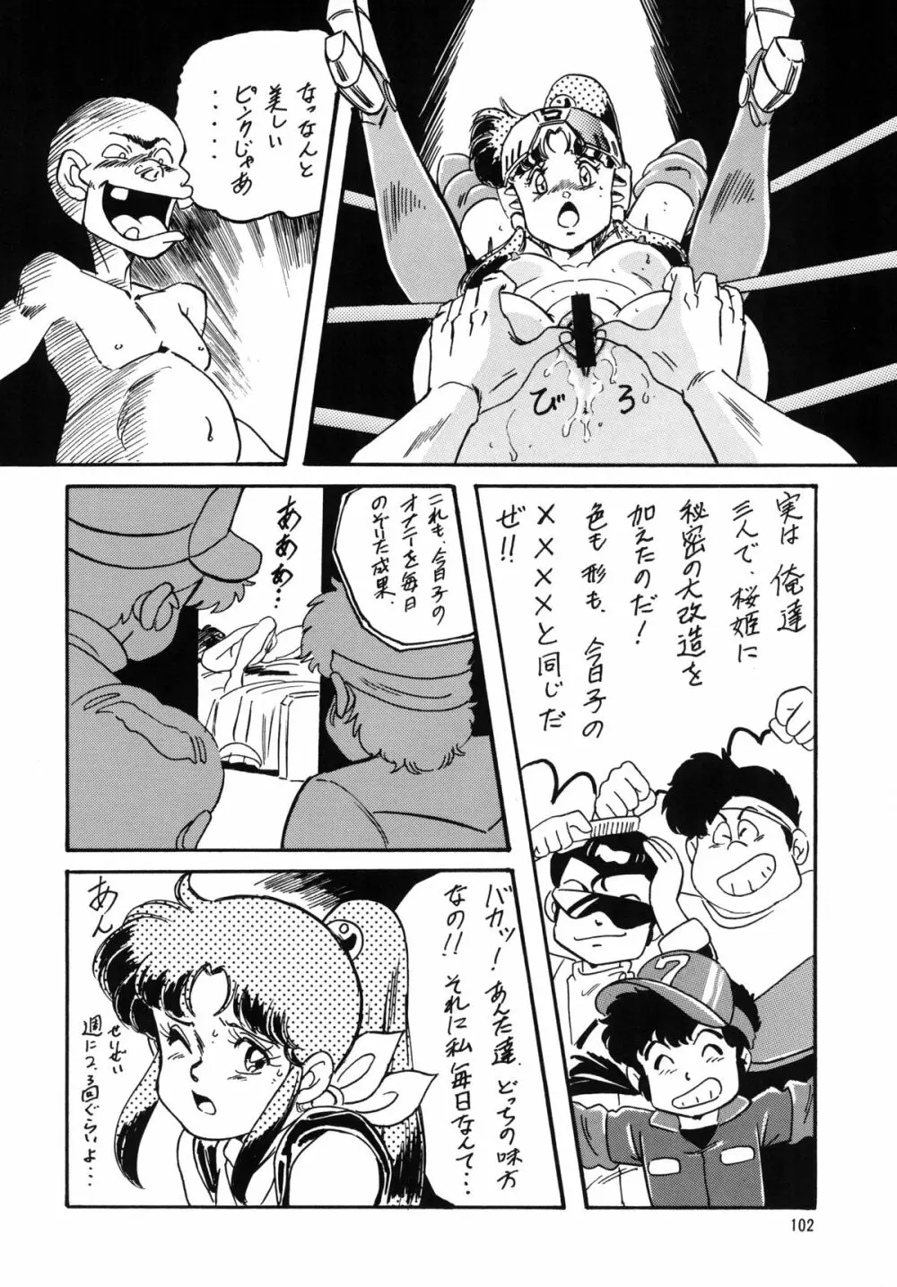 LOOK BACK の逆襲 ACT.4 EXTRA-1 - page101