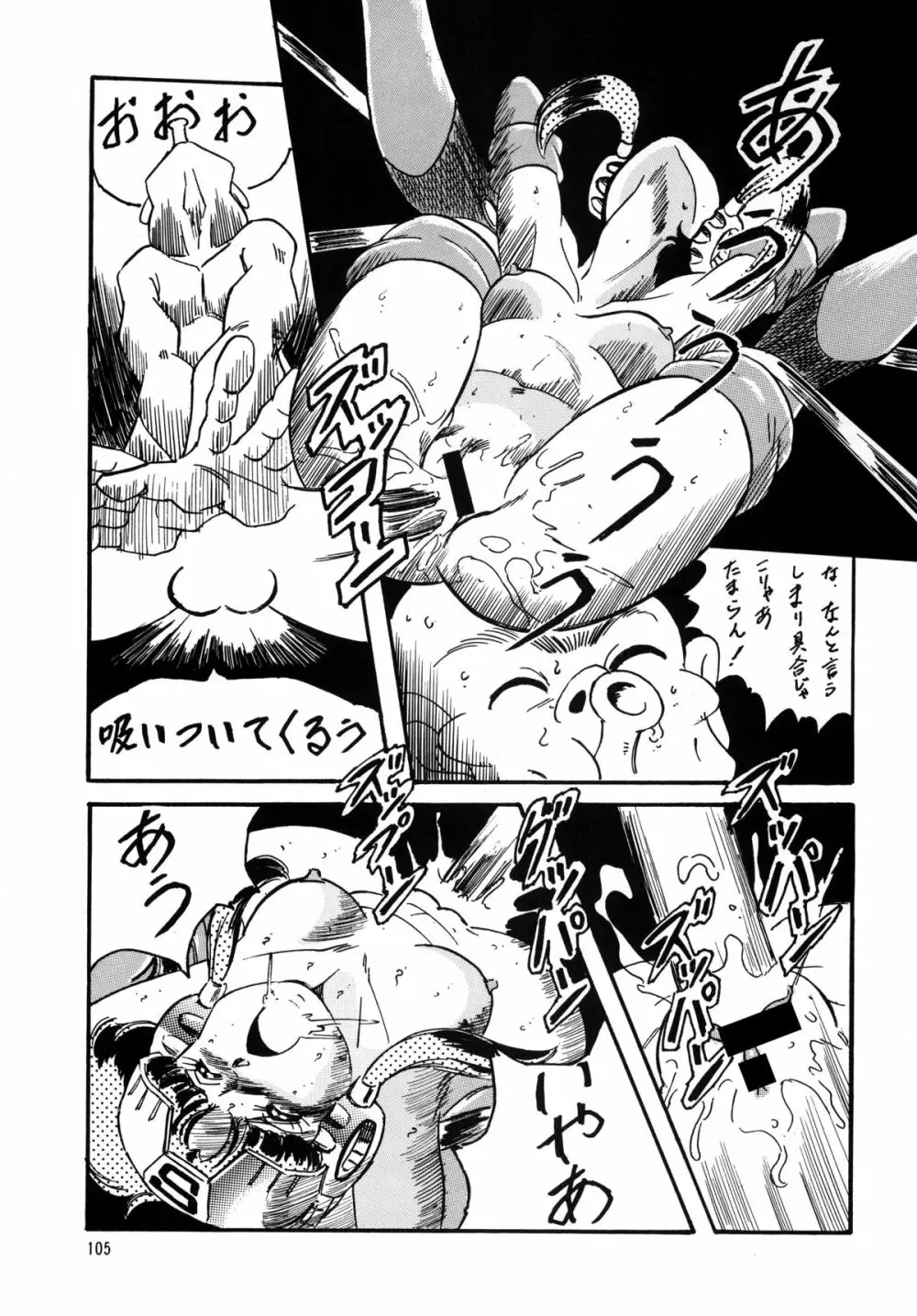 LOOK BACK の逆襲 ACT.4 EXTRA-1 - page104