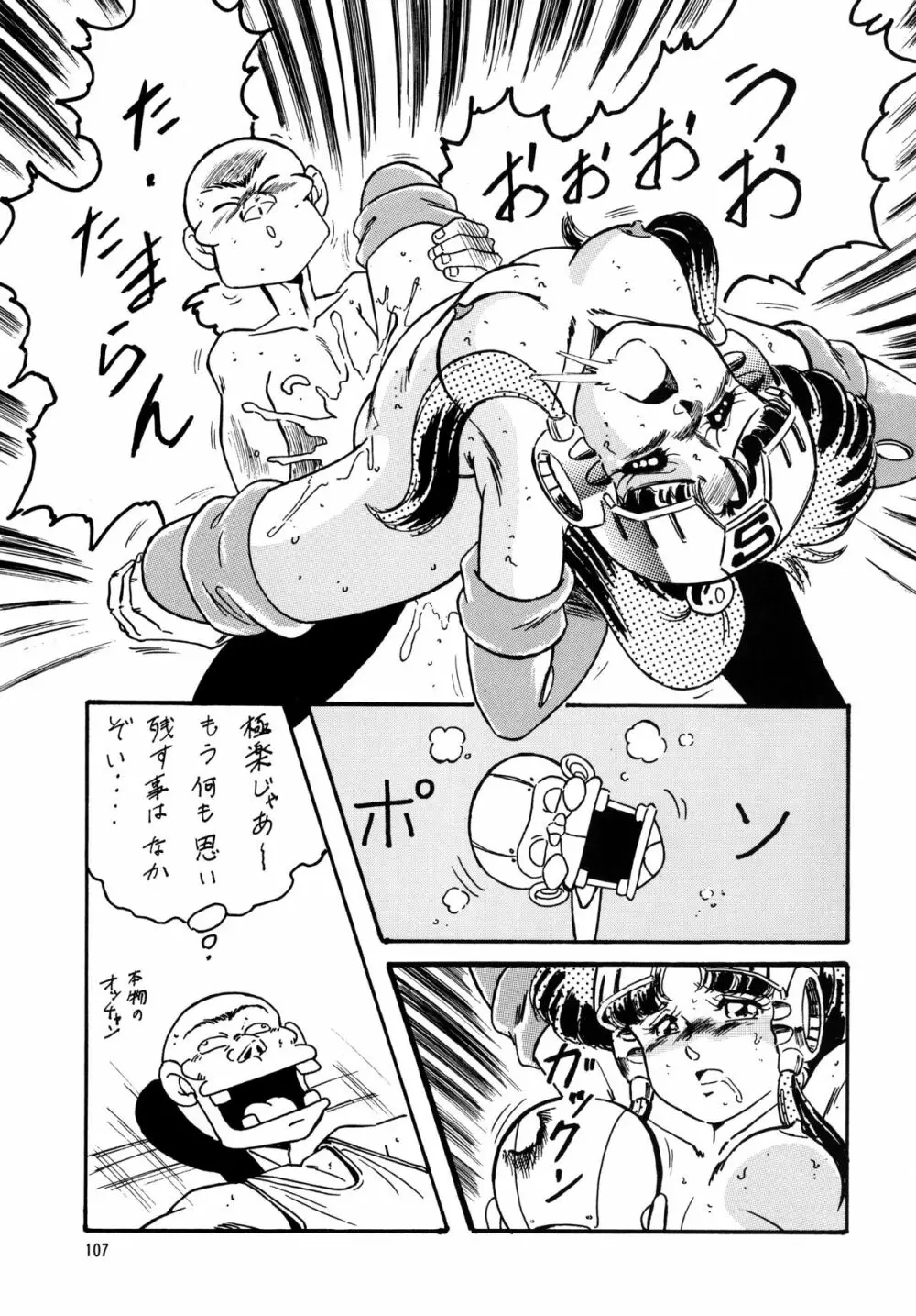 LOOK BACK の逆襲 ACT.4 EXTRA-1 - page106