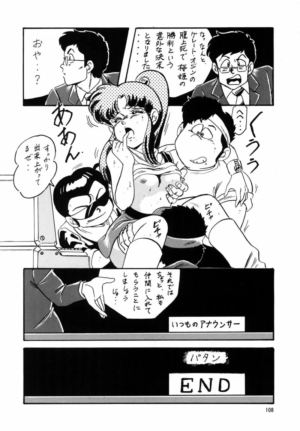 LOOK BACK の逆襲 ACT.4 EXTRA-1 - page107