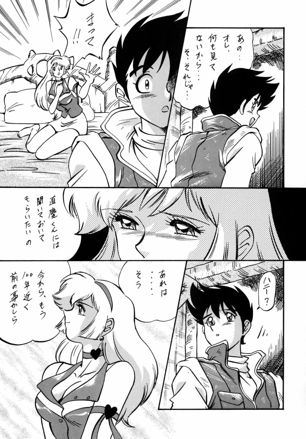 LOOK BACK の逆襲 ACT.4 EXTRA-1 - page12