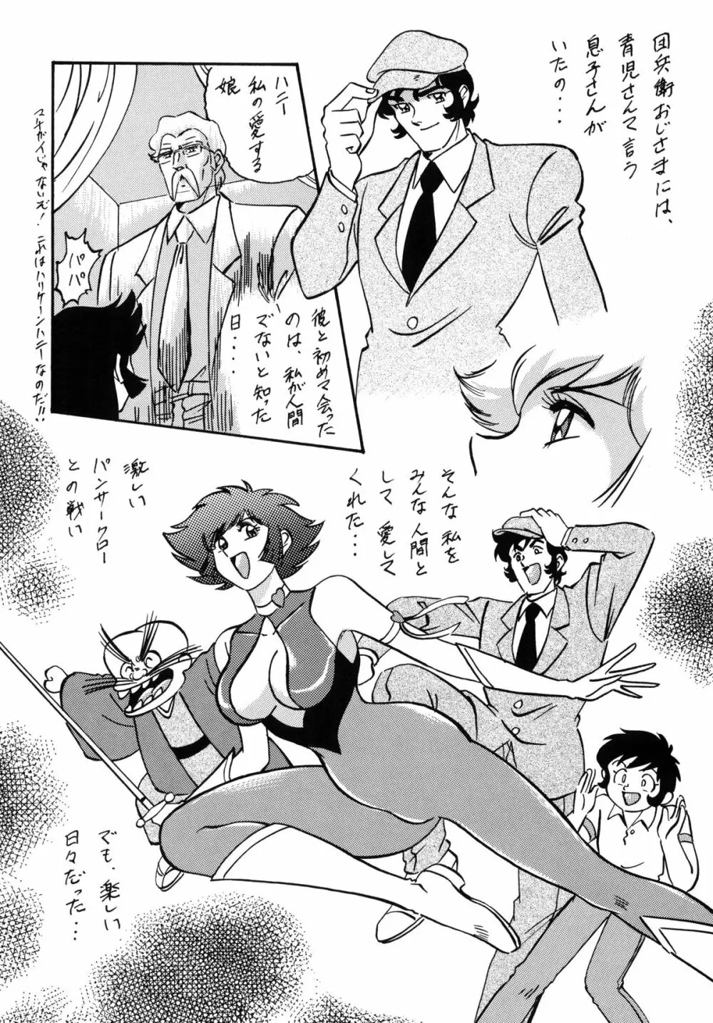 LOOK BACK の逆襲 ACT.4 EXTRA-1 - page13