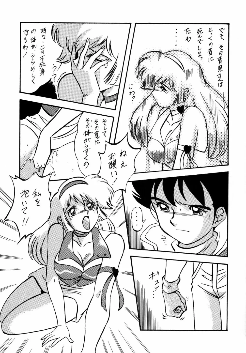 LOOK BACK の逆襲 ACT.4 EXTRA-1 - page14