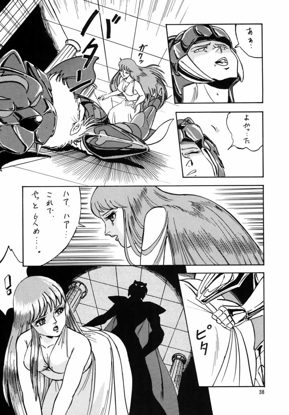 LOOK BACK の逆襲 ACT.4 EXTRA-1 - page37