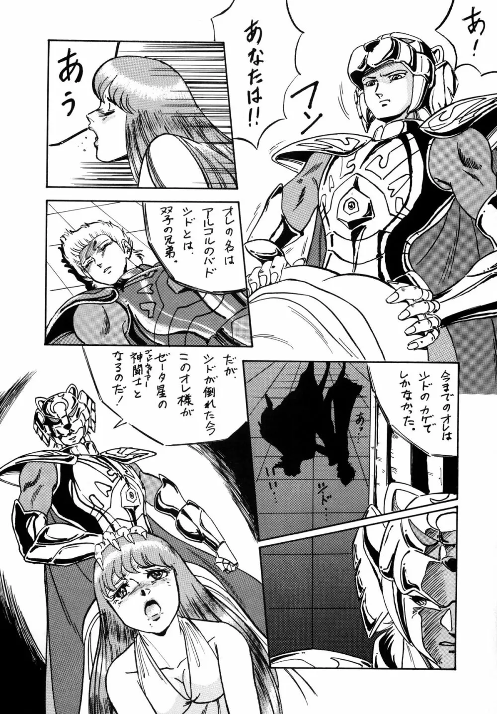 LOOK BACK の逆襲 ACT.4 EXTRA-1 - page38