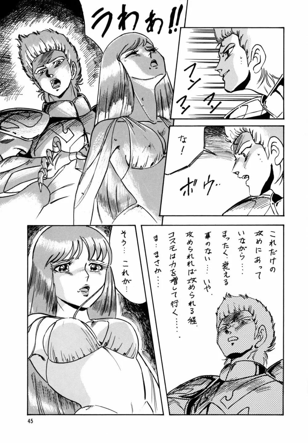 LOOK BACK の逆襲 ACT.4 EXTRA-1 - page44