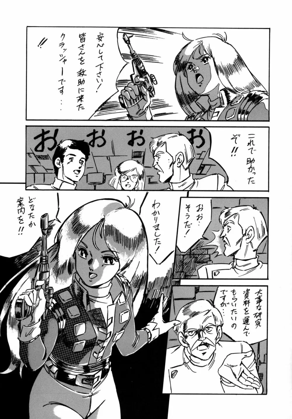 LOOK BACK の逆襲 ACT.4 EXTRA-1 - page50