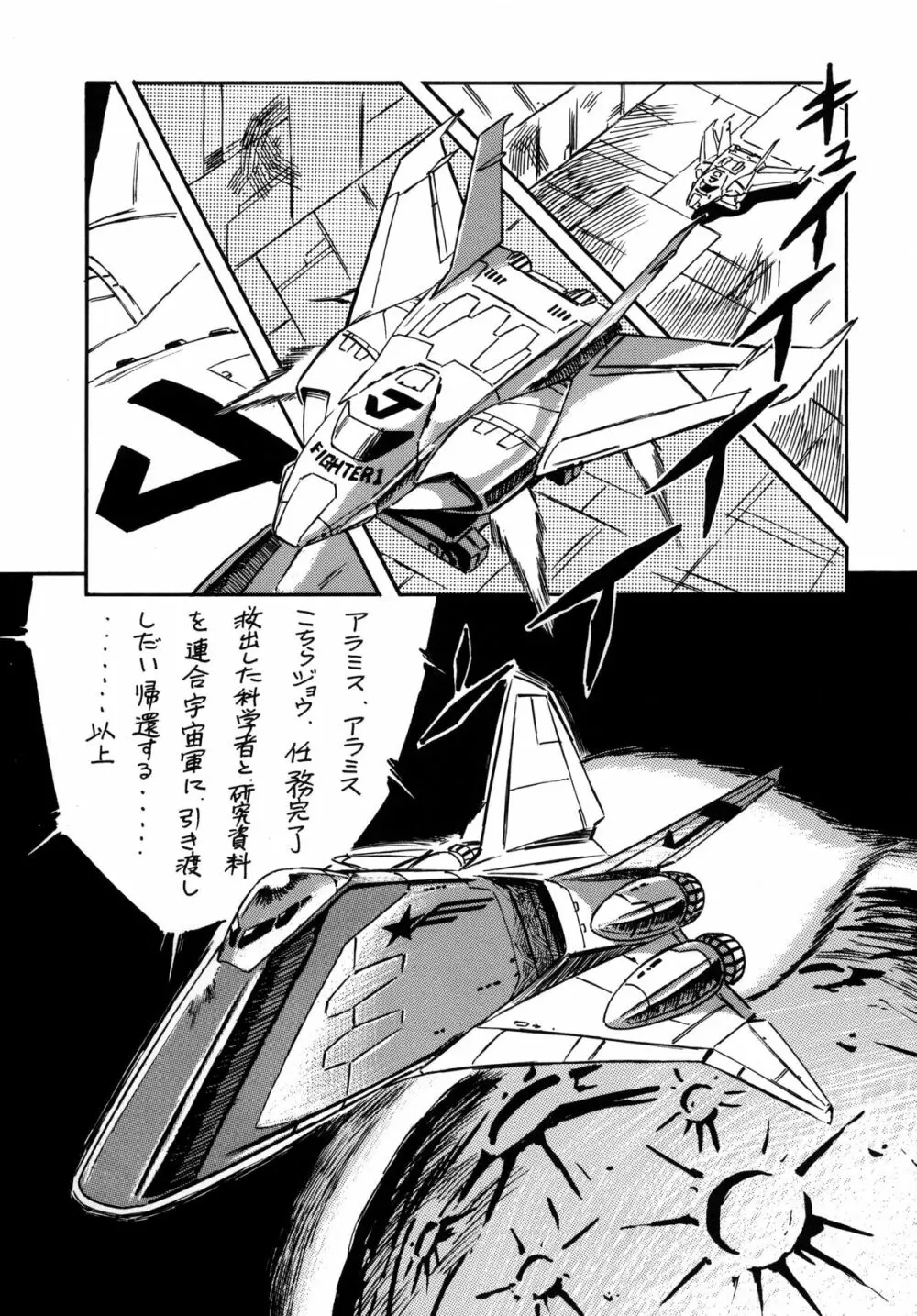 LOOK BACK の逆襲 ACT.4 EXTRA-1 - page60