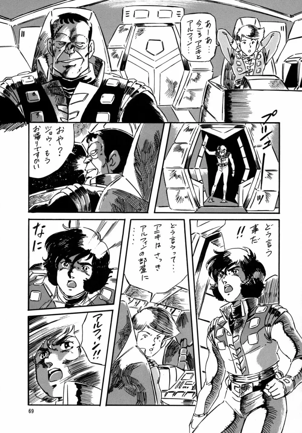 LOOK BACK の逆襲 ACT.4 EXTRA-1 - page68