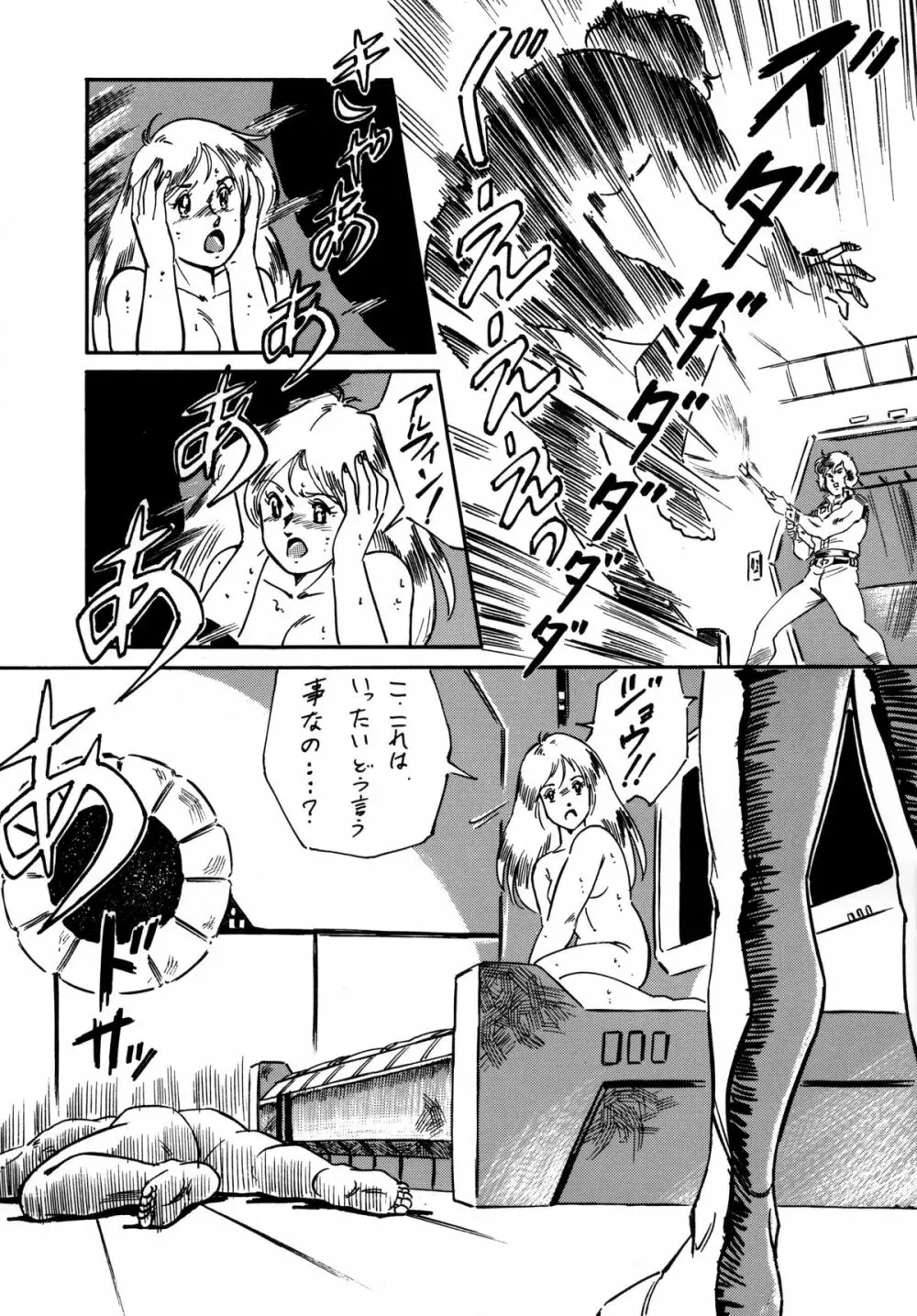 LOOK BACK の逆襲 ACT.4 EXTRA-1 - page74