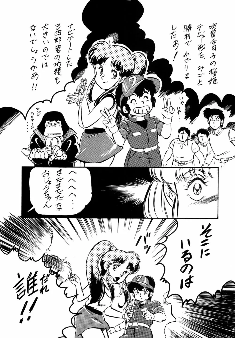 LOOK BACK の逆襲 ACT.4 EXTRA-1 - page80