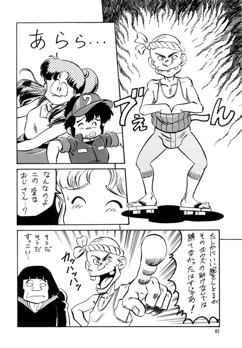 LOOK BACK の逆襲 ACT.4 EXTRA-1 - page81