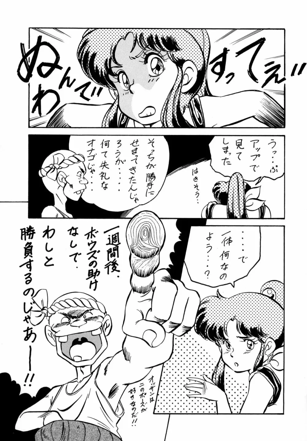 LOOK BACK の逆襲 ACT.4 EXTRA-1 - page82