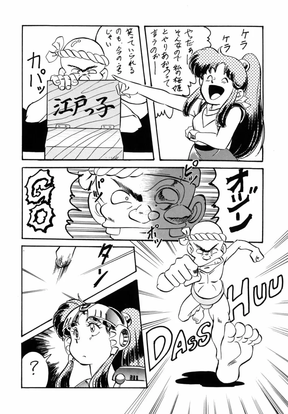 LOOK BACK の逆襲 ACT.4 EXTRA-1 - page89