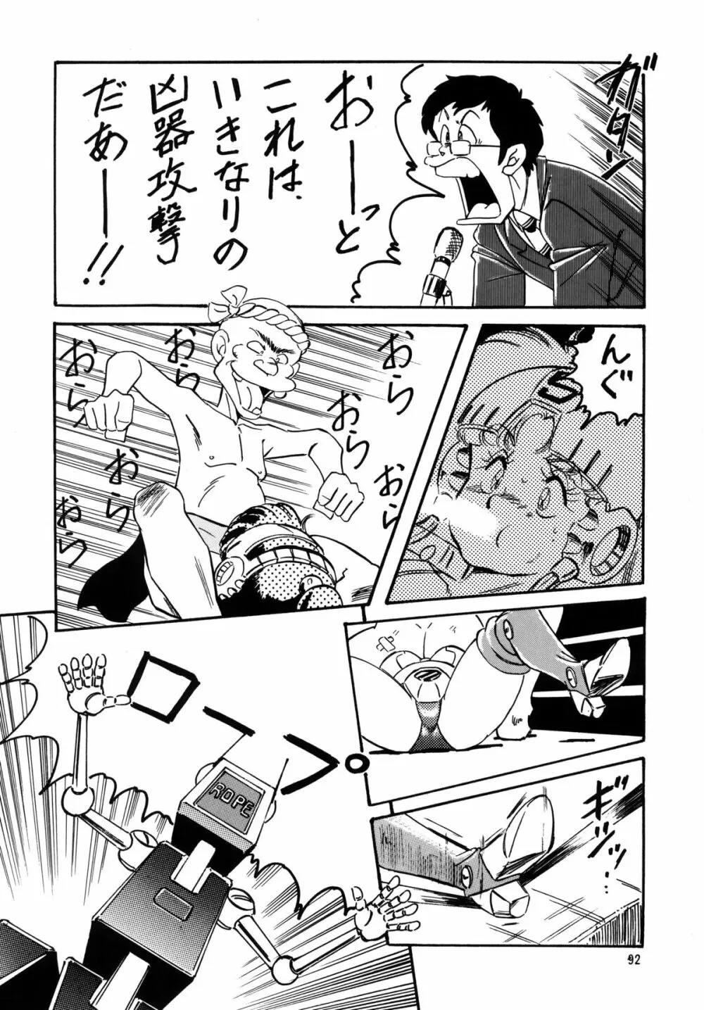 LOOK BACK の逆襲 ACT.4 EXTRA-1 - page91