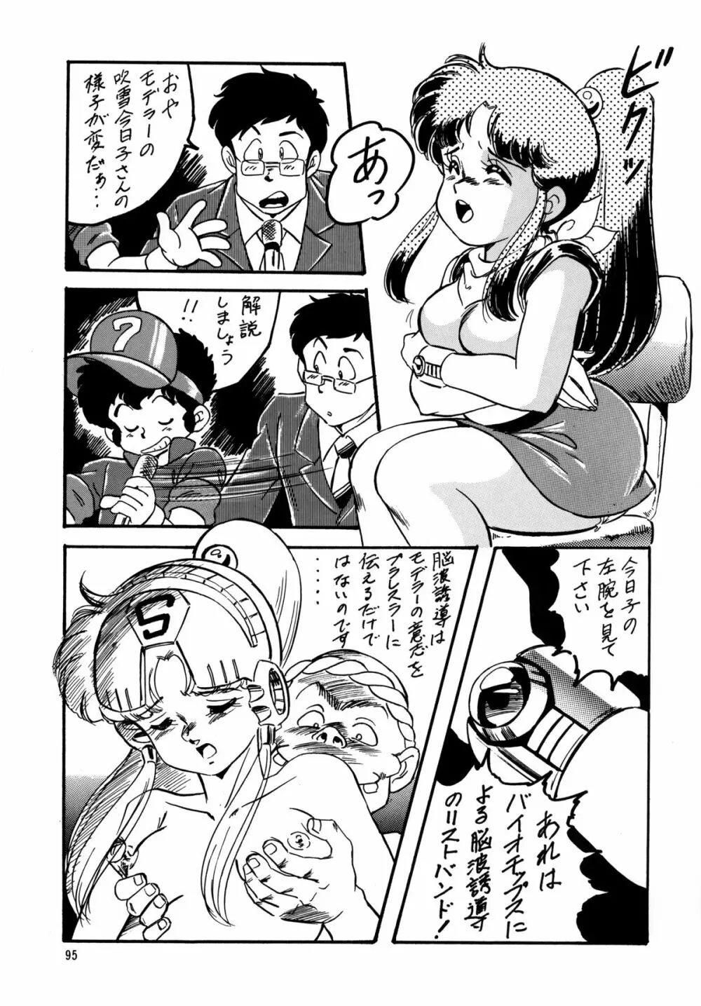 LOOK BACK の逆襲 ACT.4 EXTRA-1 - page94