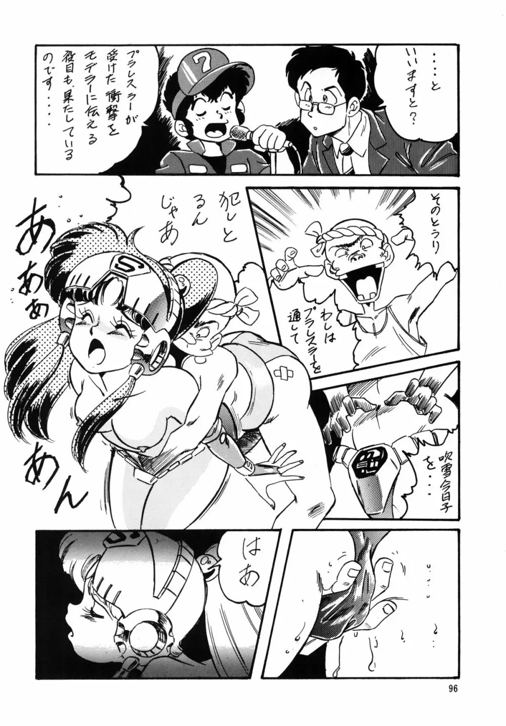 LOOK BACK の逆襲 ACT.4 EXTRA-1 - page95