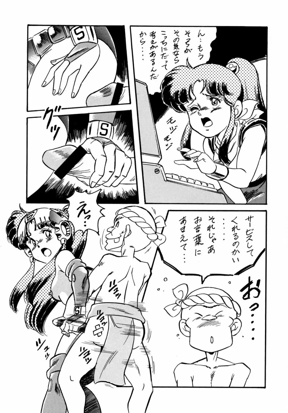 LOOK BACK の逆襲 ACT.4 EXTRA-1 - page96