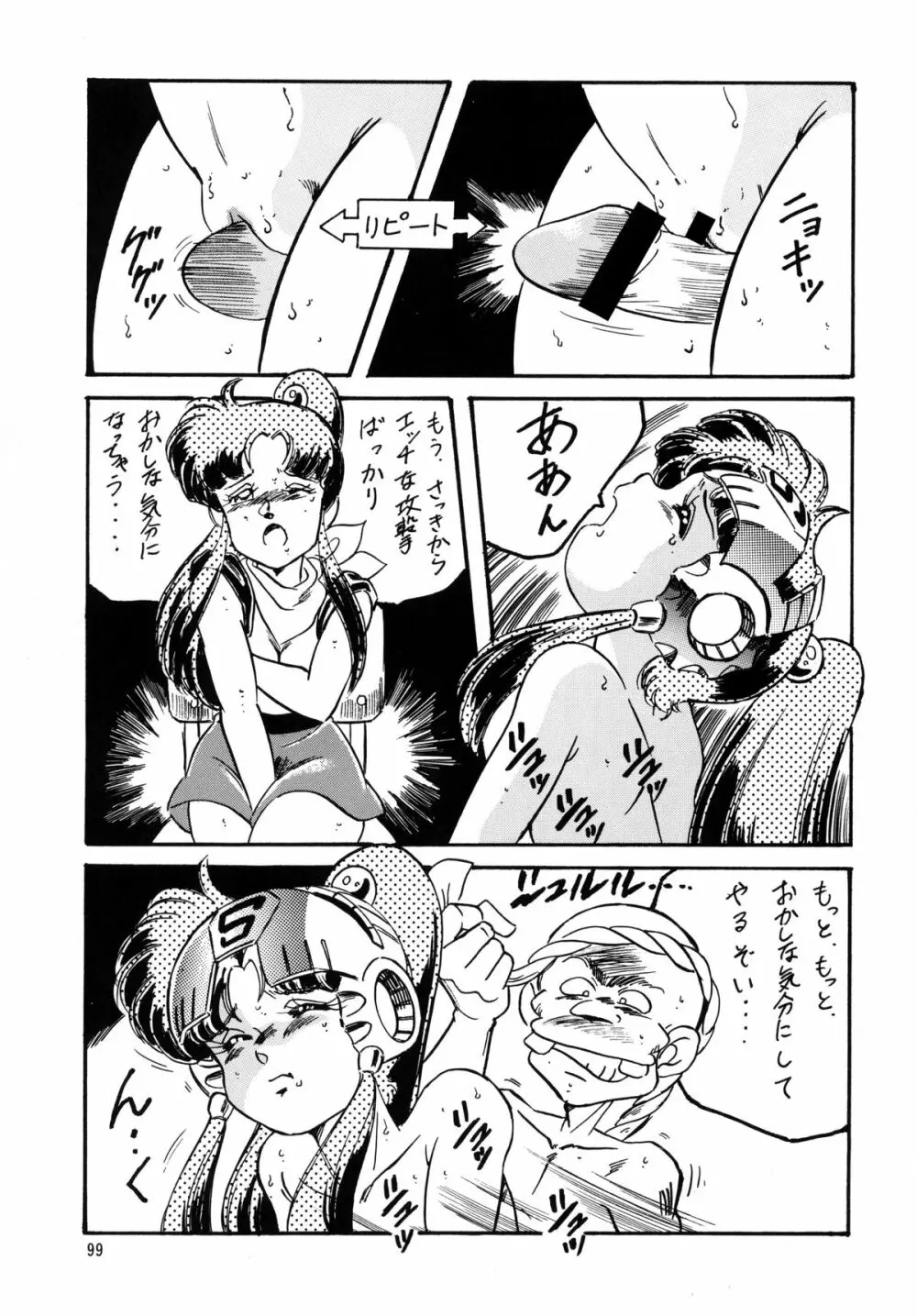 LOOK BACK の逆襲 ACT.4 EXTRA-1 - page98