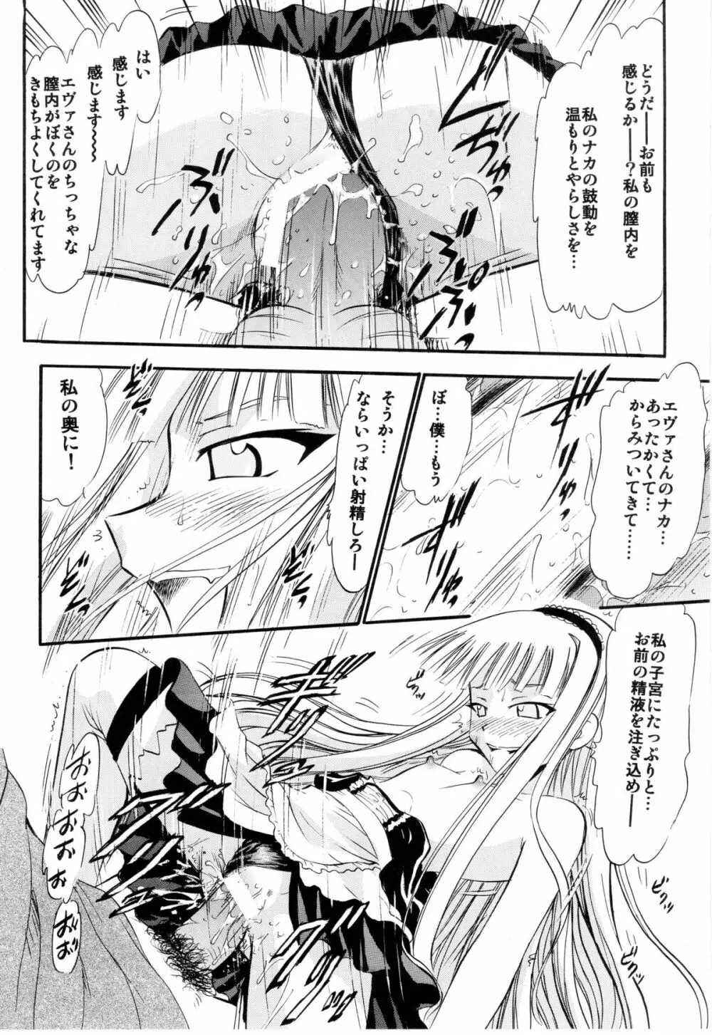 エヴァンジェリンの秘密アルバイト - page11