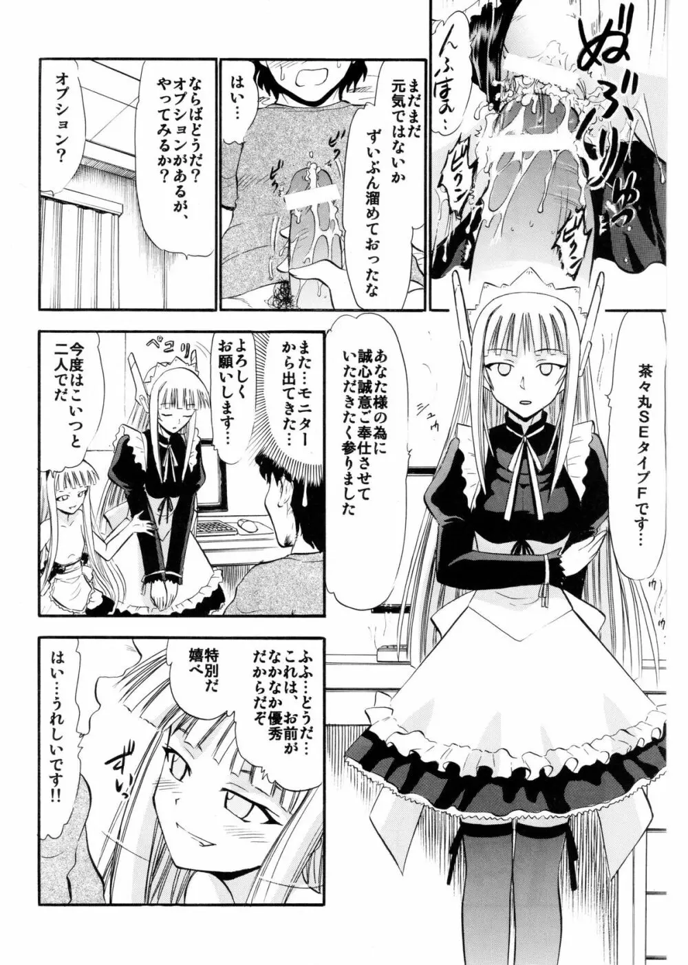 エヴァンジェリンの秘密アルバイト - page13