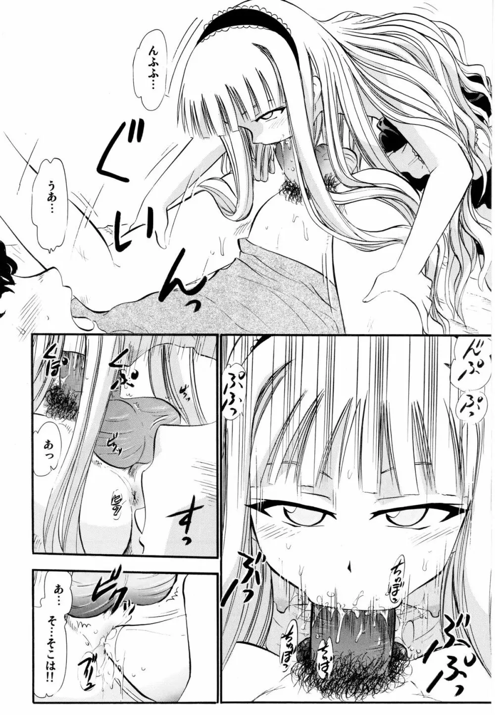 エヴァンジェリンの秘密アルバイト - page15