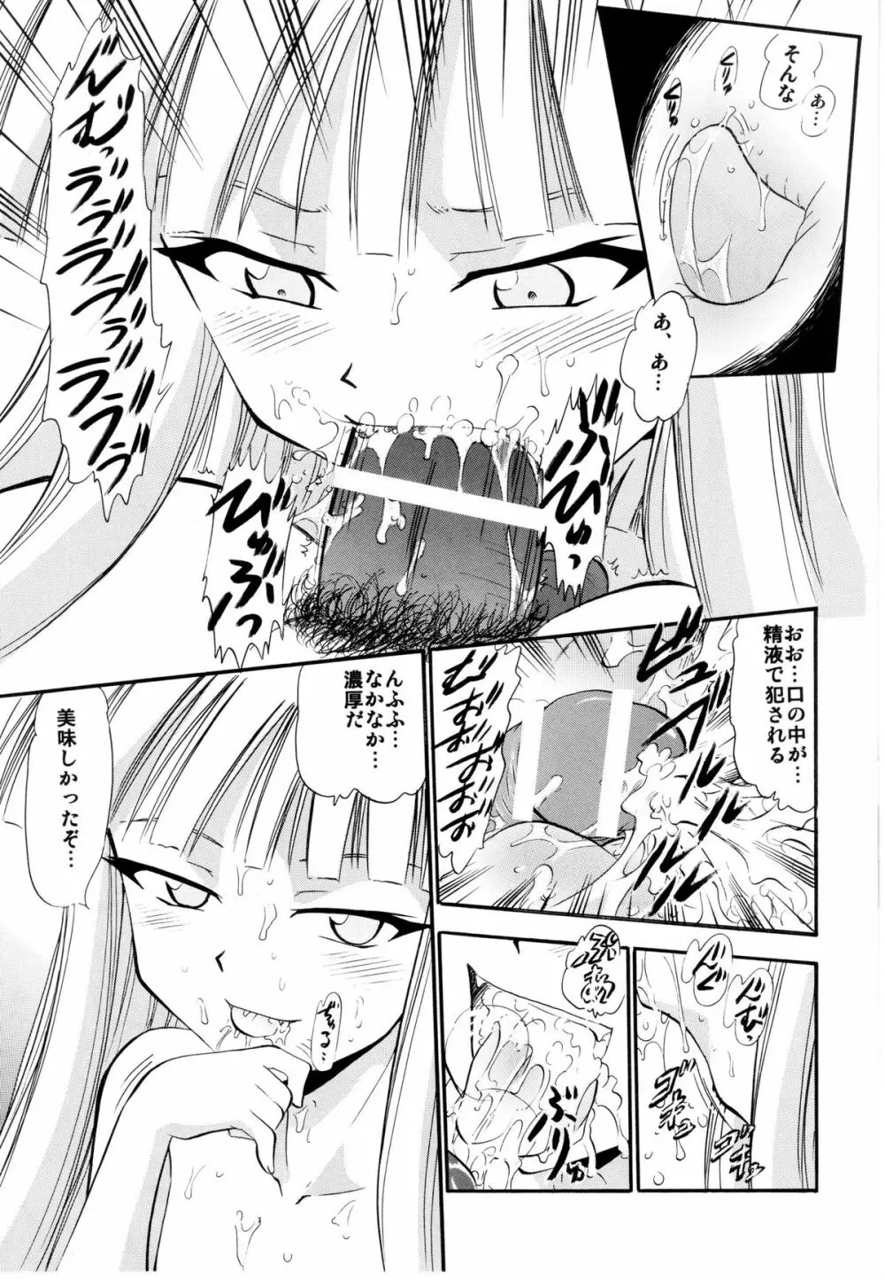 エヴァンジェリンの秘密アルバイト - page16