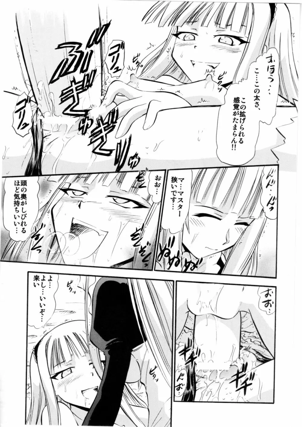 エヴァンジェリンの秘密アルバイト - page18