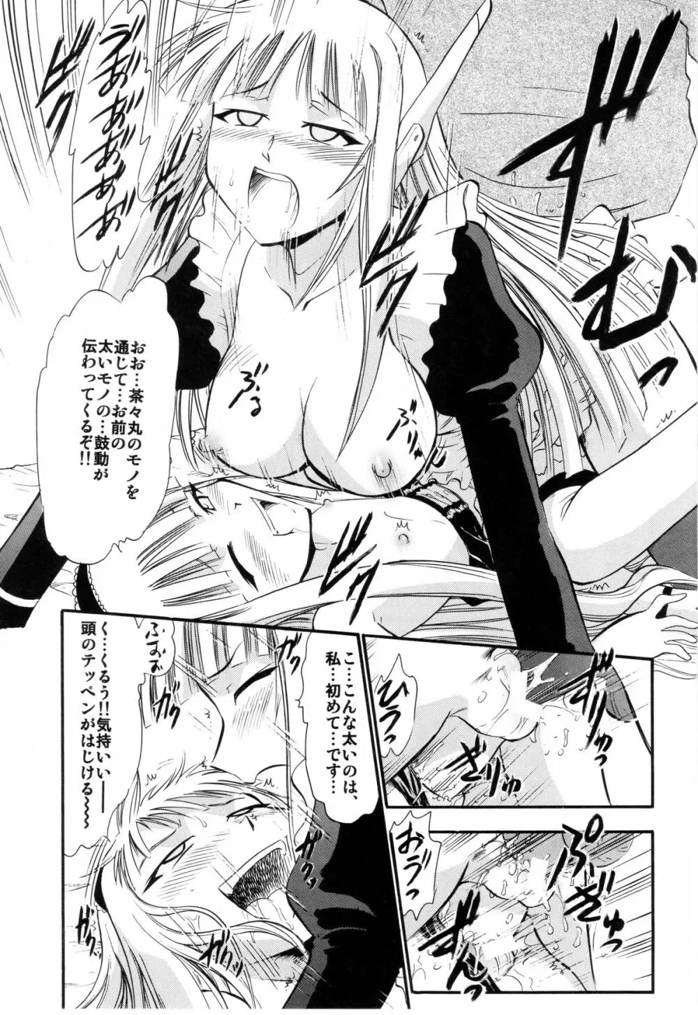 エヴァンジェリンの秘密アルバイト - page20