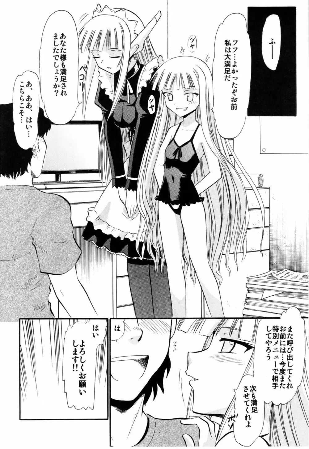 エヴァンジェリンの秘密アルバイト - page23