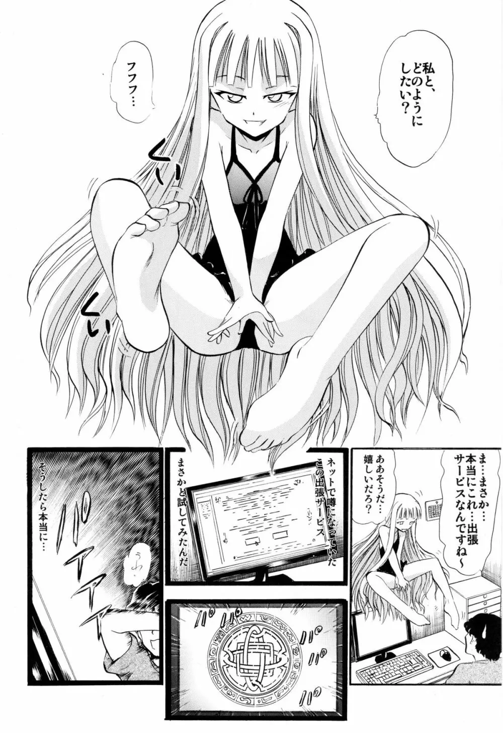 エヴァンジェリンの秘密アルバイト - page3