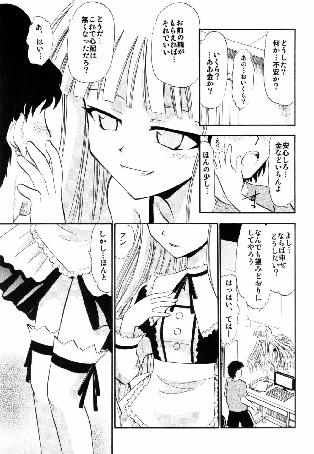 エヴァンジェリンの秘密アルバイト - page4