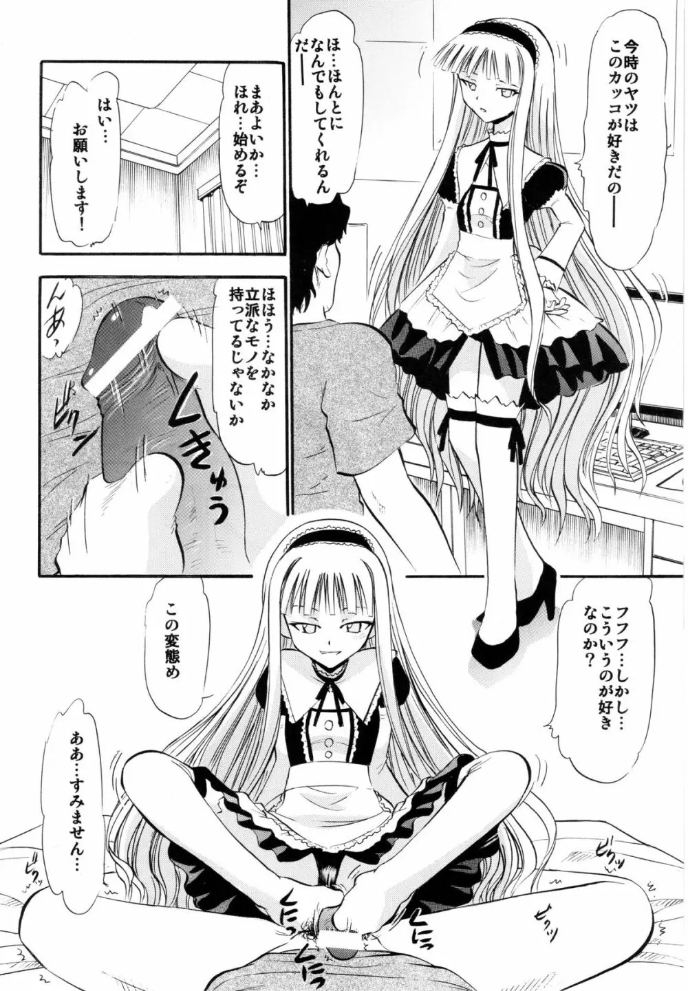 エヴァンジェリンの秘密アルバイト - page5