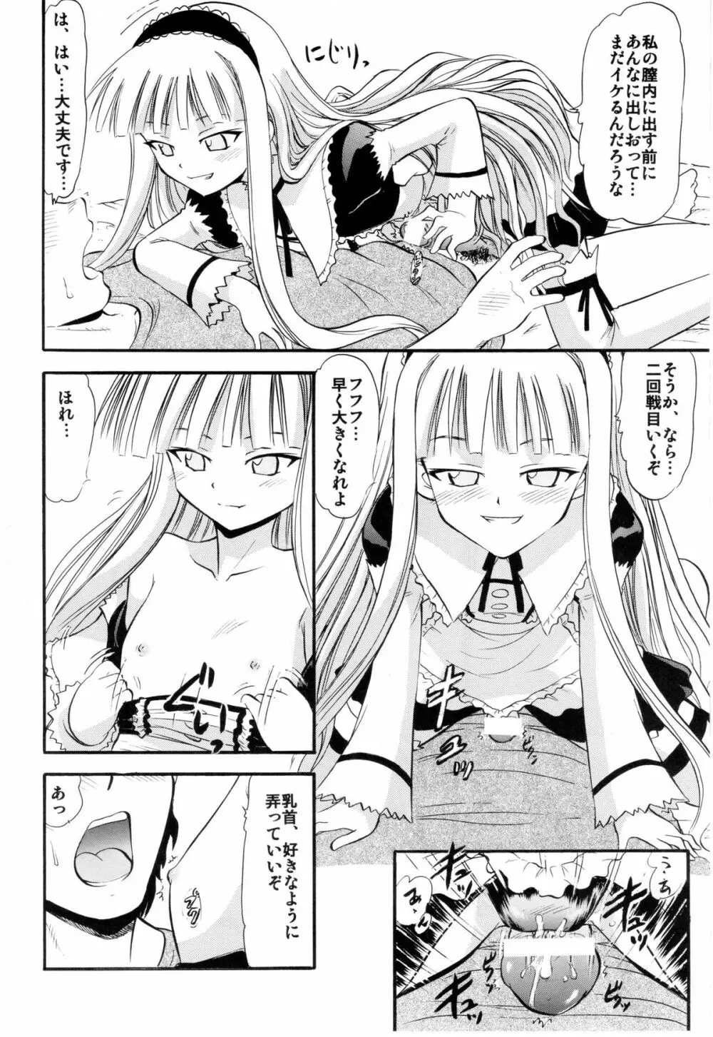 エヴァンジェリンの秘密アルバイト - page7