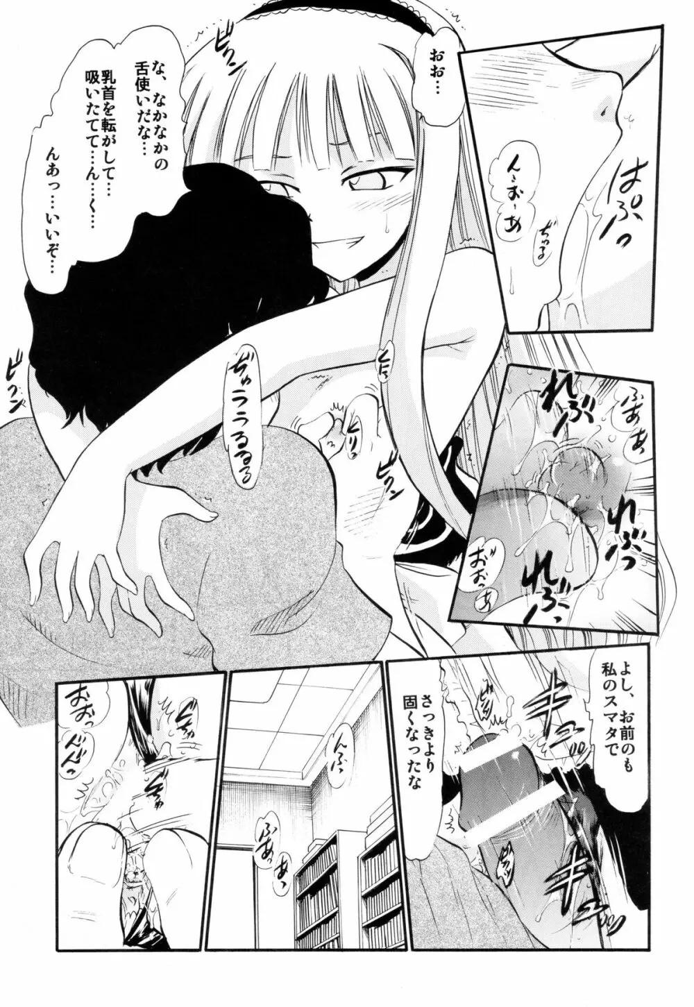 エヴァンジェリンの秘密アルバイト - page8