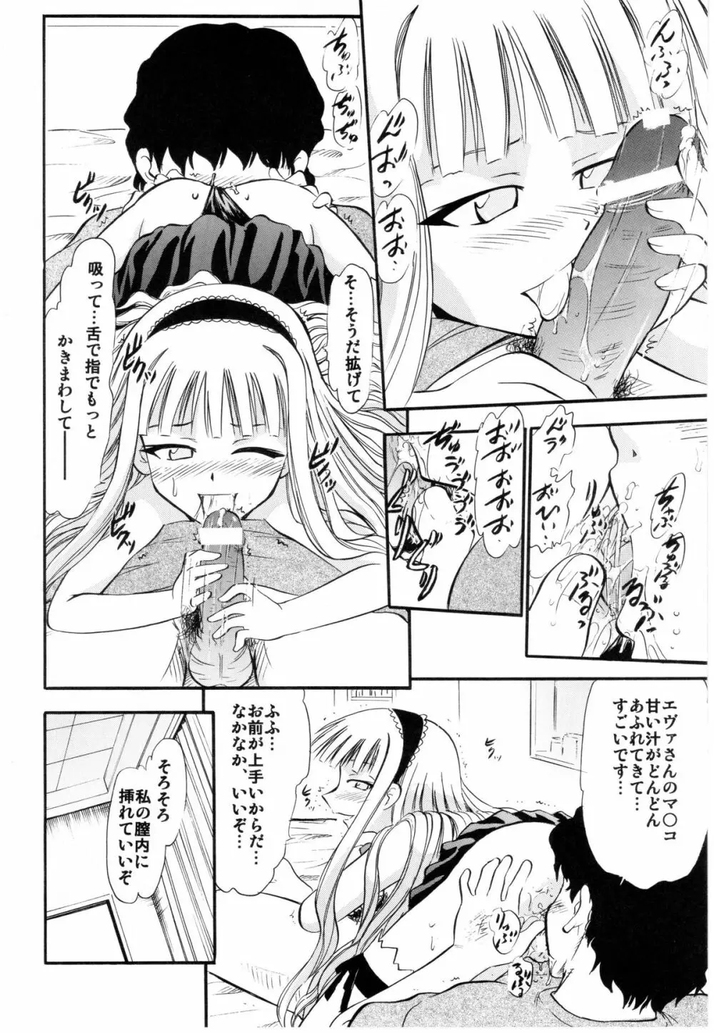 エヴァンジェリンの秘密アルバイト - page9