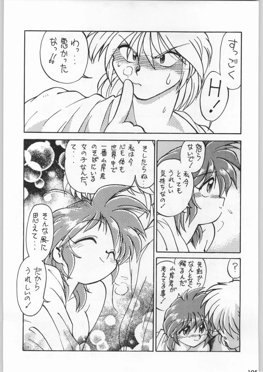 スターどっきりコロニー落とし - page104