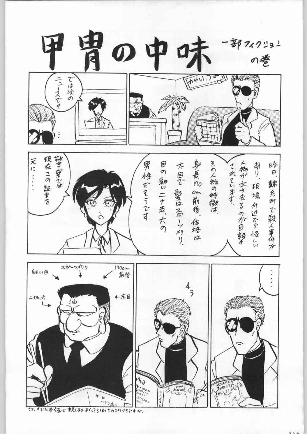 スターどっきりコロニー落とし - page112