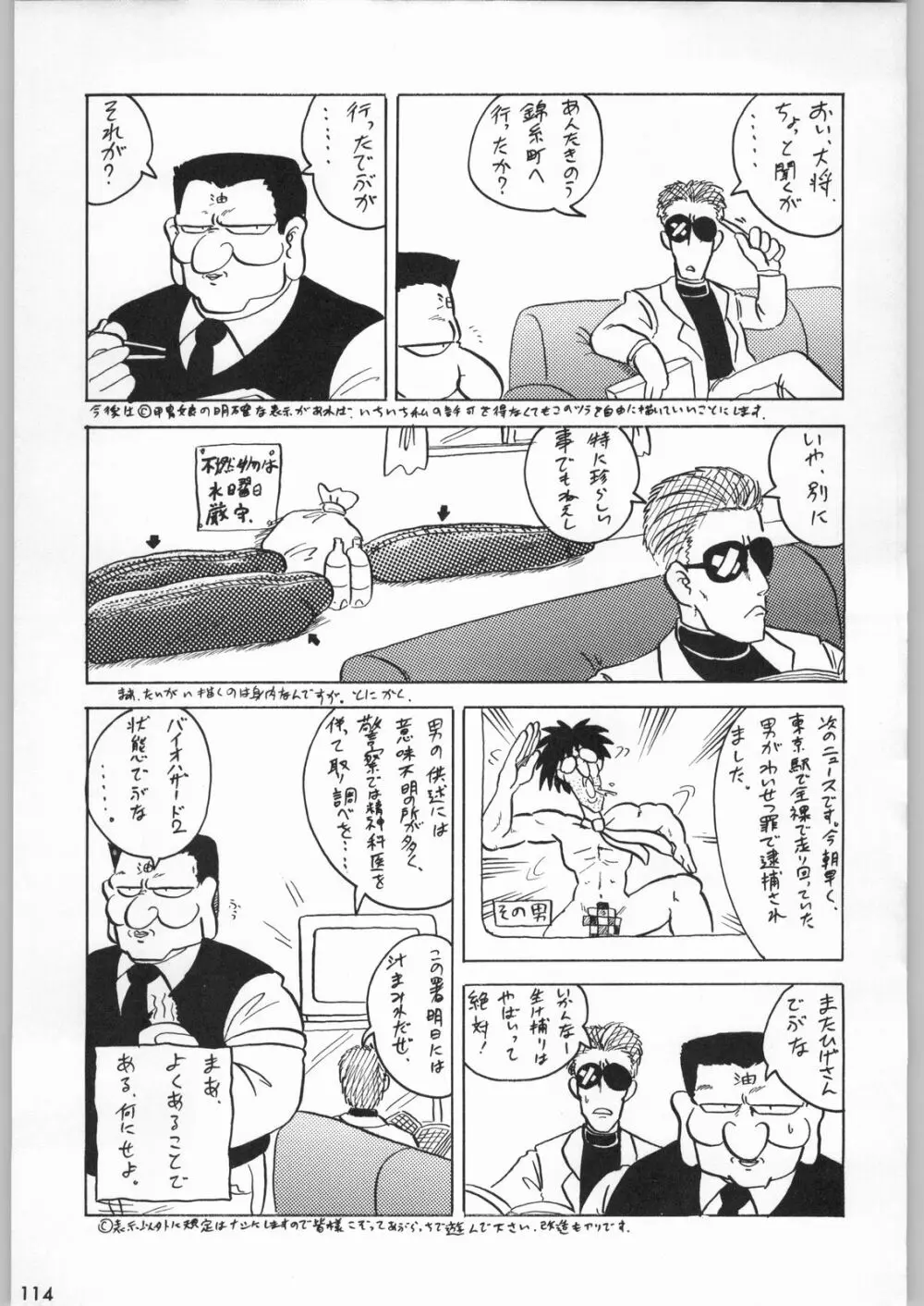 スターどっきりコロニー落とし - page113