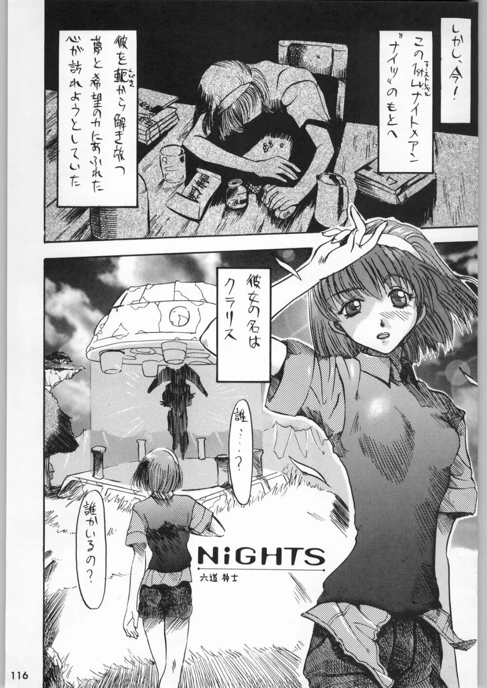 スターどっきりコロニー落とし - page115