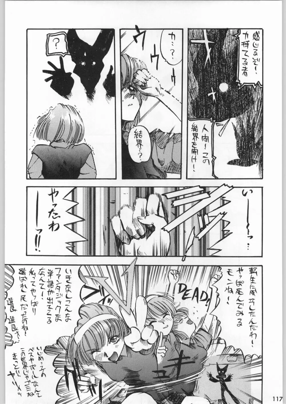 スターどっきりコロニー落とし - page116